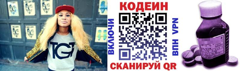 Codein напиток Lean (лин) Кяхта